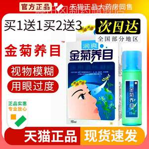 
Juyangmu Drops Water Oxygen E Jinqing RDW Eye Protection Eye Official Genuine Relieve Itching, Dry Eyesight Fatigue