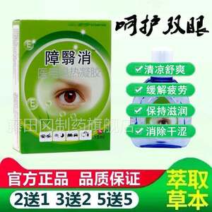 
Protect the nebula, eliminate eye cold compress eye drops, protect the eyes from dryness and fatigue, protect the BFG area, wet welding solution, remove the nebula