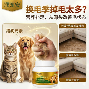 宠物卵磷脂鱼油美毛营养补充剂猫狗掉毛改善毛发顺滑宠物保健用品