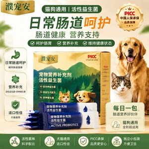 宠物益生菌狗猫通用益生菌肠胃拉稀软便换粮应激宠物保健用品