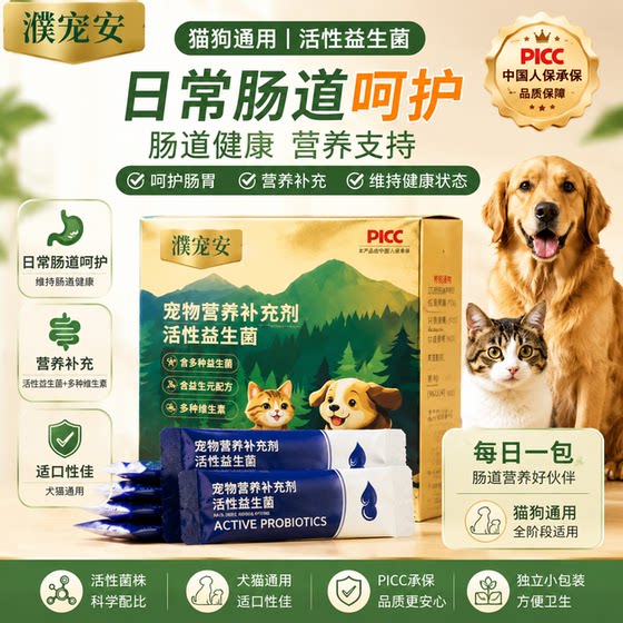 Pet probiotics, general probiotics for dogs and cats, gastrointestinal loose stools, food replacement, stress pet health care products