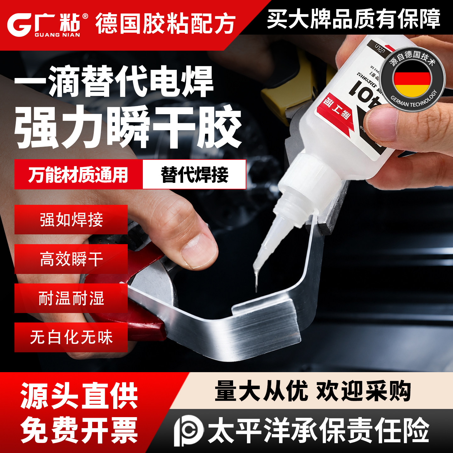 广粘401/403/406/480/495/502超粘强力瞬干胶高强度快干塑料橡 - 折送网