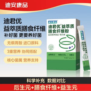 迪安康品迪君优益生元益萃质果蔬膳食纤维运动营养补充代餐粉正品