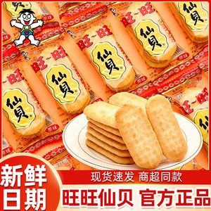 旺旺开心仙贝原味饼干经典零食整箱官方正品新鲜日期现货速发膨化