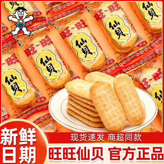 Want Want Happy Senbei Original Biscuits Classic Snacks Full Box Official Authentic Fresh Date Ready in Stock Quick Puffing