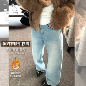 
Narrow version of light blue denim floor-length pants for pregnant women, autumn and winter outer wear, thickened velvet, fashionable casual straight wide-leg pants