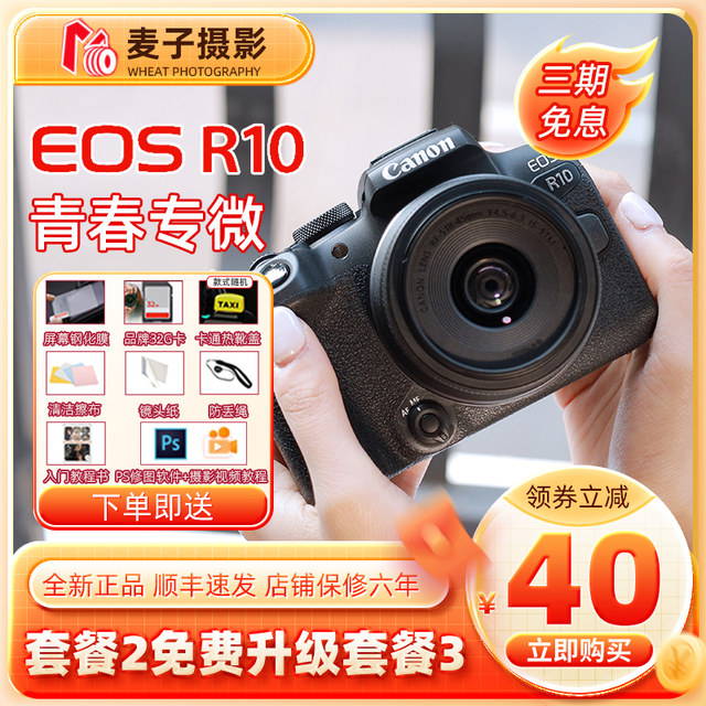 Canon canon r1018 45 entry level high definition digital travel eosr10