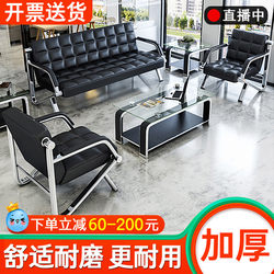 Office Sofa Coffee Table Combination Simple Modern Business Reception Room Simple Stainless Steel Three-Seat Sofa Chair