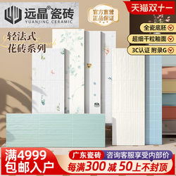 Yuanjing French Style 400X1200 Full Ceramic Matte Tiles Checkered Tiles Kitchen and Bathroom Wall Tiles Balcony Trendy Colored Tiles Floor Tiles