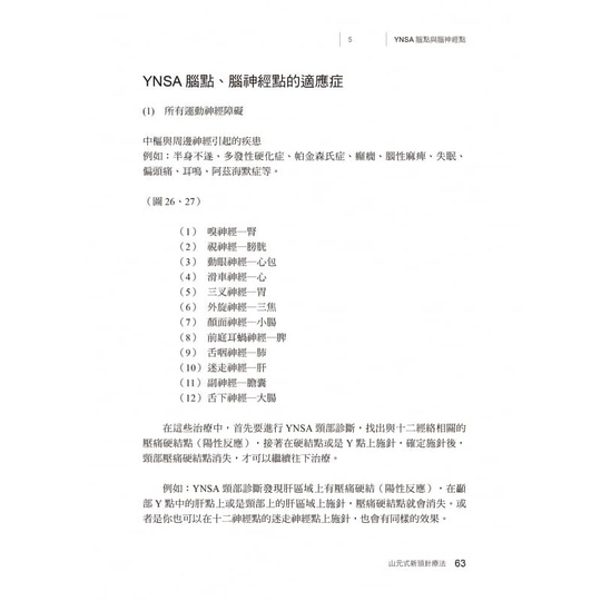 鍼灸 東洋医学 教科書