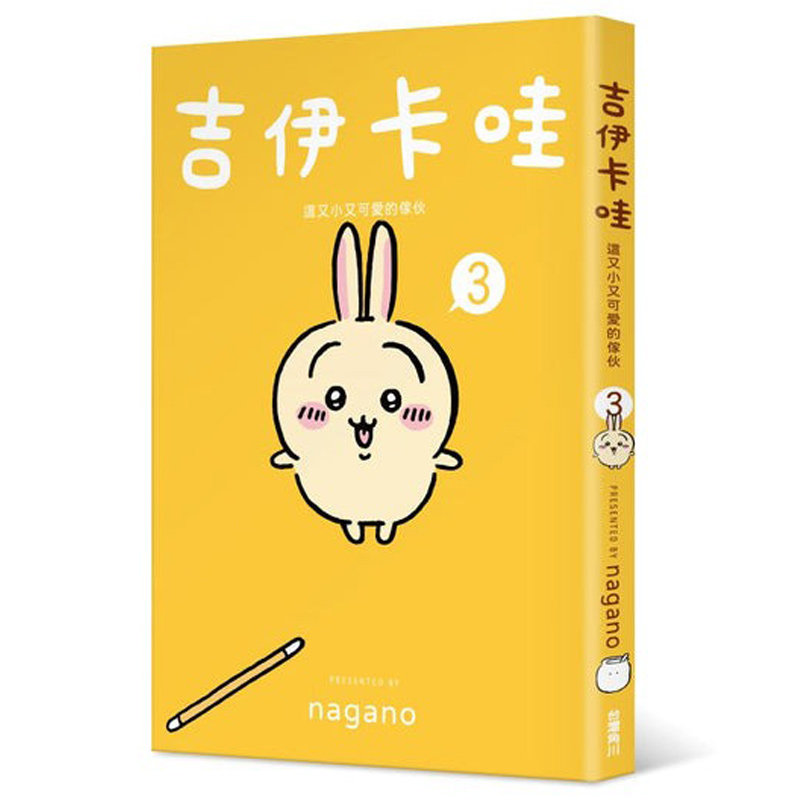 チーカワイ漫画ブック3 - ナガノ - 台湾版カドカワ