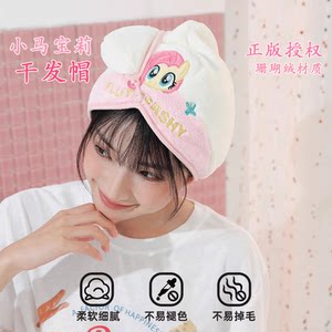 
My Little Pony dry hair cap 2025 new thickened children's Baotou towel quick-drying coral velvet student dormitory shower cap