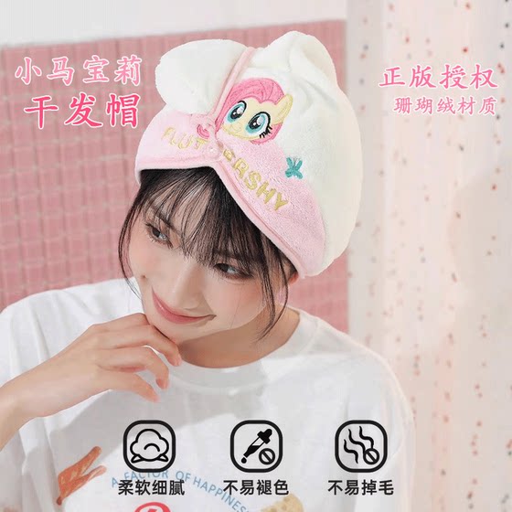 
My Little Pony dry hair cap 2025 new thickened children's Baotou towel quick-drying coral velvet student dormitory shower cap