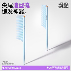 Ca Pointed Tail Comb, Women's Special Hairdressing Comb, Children's and Girls' Household Anti-Static Fine-Tooth Comb, Volumizing Hair Comb Tool