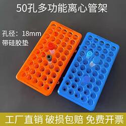 Laboratory 50-well multi-purpose test tube rack multi-purpose centrifuge tube sample tube rack with silicone pad that can be inverted