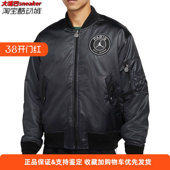 Nike Nike Jordan Brand Paris Saint-Germain Men's Sports Baseball Jacket DB6493-010