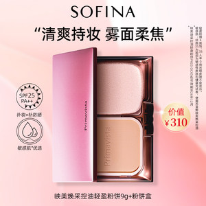 
SOFINA Light Powder Setting Makeup Makeup Mask Makeup Refreshing and Not Easy to Get Powder Official Genuine