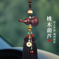 Peach Wood Safety Gourd High-End Car Pendant Car Decoration Interior Hanging Ornament Rearview Mirror Accessory 2025 New Model for Men