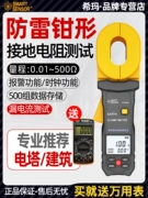 Máy đo điện trở đất loại kẹp Xima ST4100 Dụng cụ đo điện trở loại kẹp kỹ thuật số chống sét Điện trở đất loại kẹp