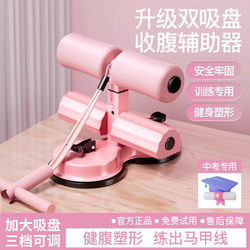 Sit-Up Assist Device for Men and Women, Indoor Abdominal Exercise, Abdominal Curl Training, Suction Cup Exercise, Fitness Fixed Foot Equipment