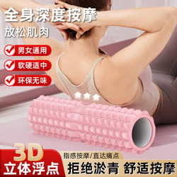 Foam Roller for Muscle Relaxation, Leg Slimming Tool, Massage Roller, Fascia Stick, Yoga Column, Back Rolling Equipment