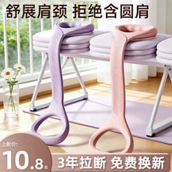 8-Shaped Resistance Band for Women, Back Stretching Elastic Band, Home Fitness Yoga Stretching Tool, Back Training Device