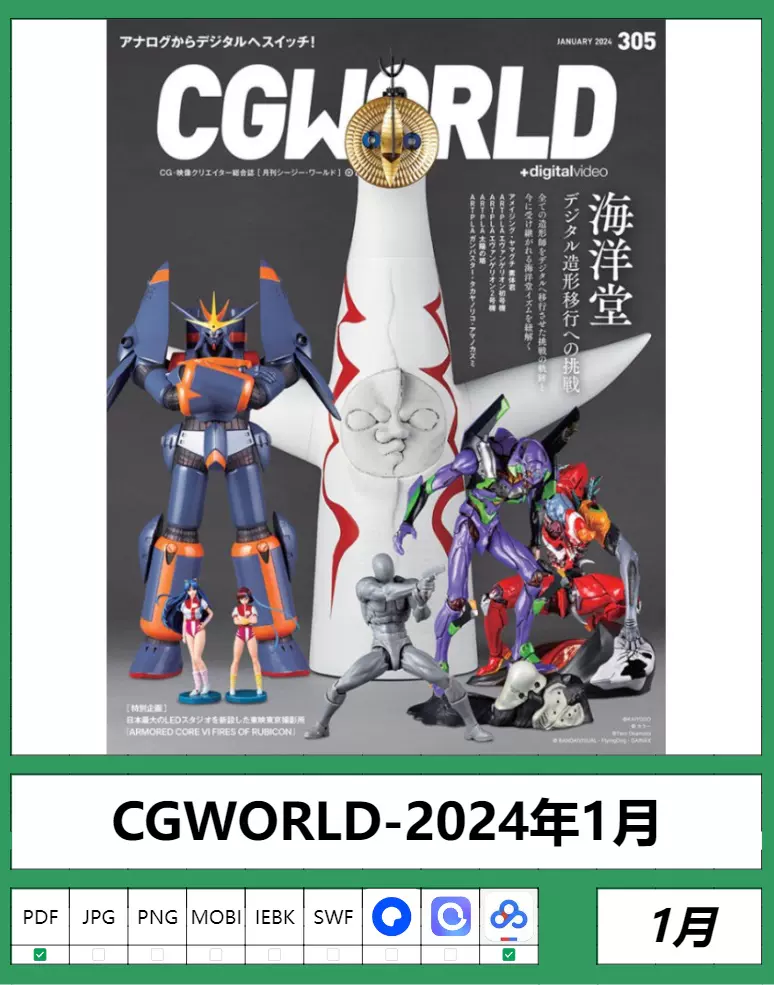 日本CGWorld 2023年合集/CG World绘画动漫游戏插画素材-Taobao Singapore