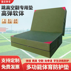 Acrobatic Sponge Mat for Sports Training, Foldable Mat for High Jump, Martial Arts, Taekwondo, Dance, Rock Climbing, Protective Mat, High Elasticity and Thickened