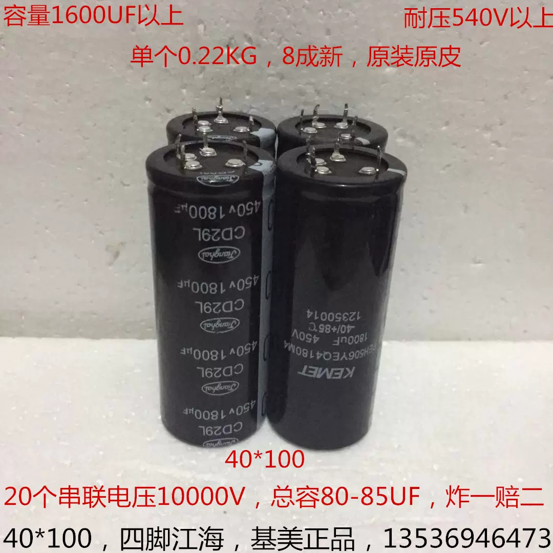 江海CD29L，基美PEH 450V 1800UF 四脚高压逆变器电解电容40*100-Taobao