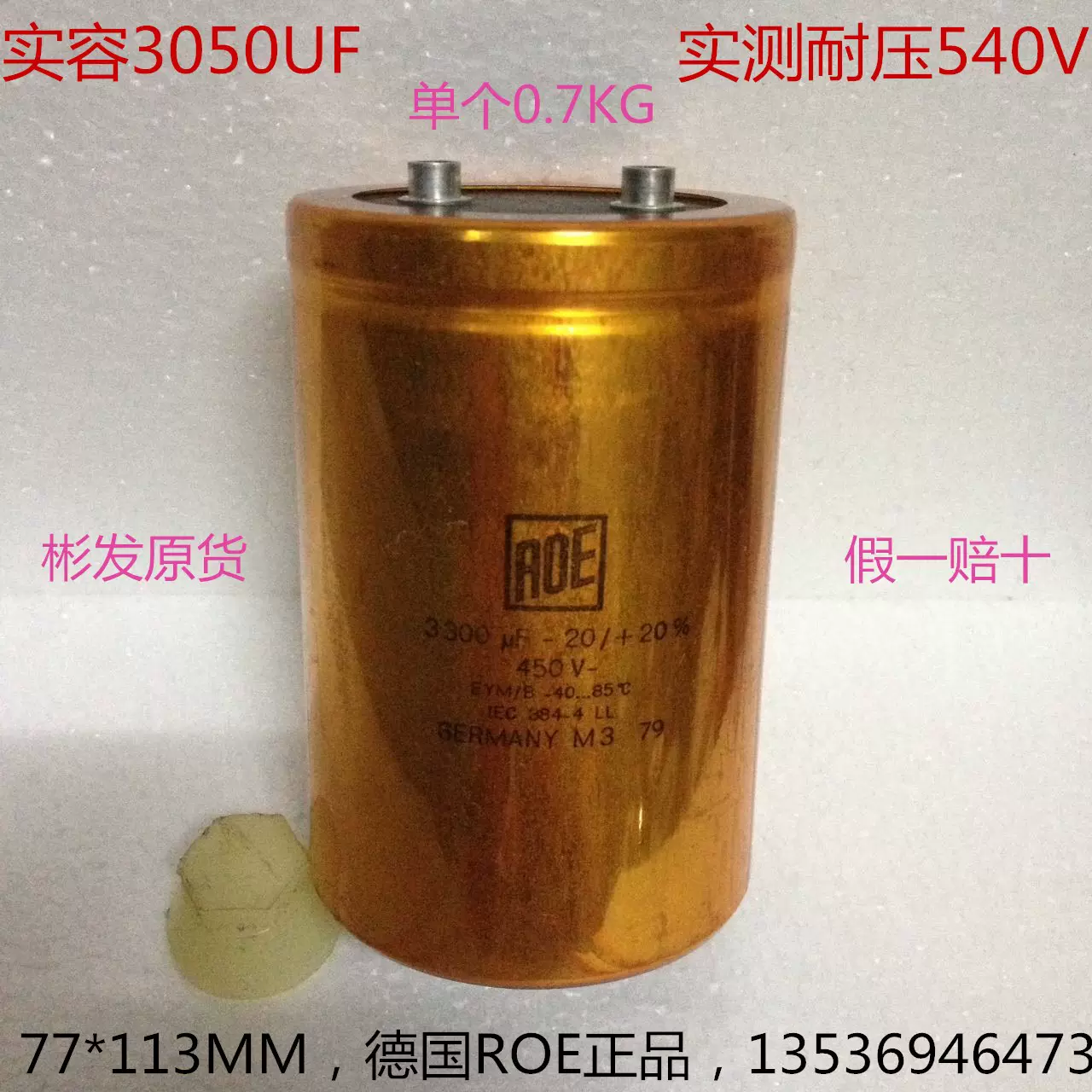 ROE 金子弹进口德国产450V3300UF 螺丝脚高压发烧滤波电解电容-Taobao