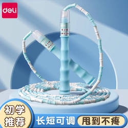 Deli Children's Bamboo Skipping Rope for Elementary School Students, Kindergarten Beginners, Physical Education Exams, Adjustable Length, for Entertainment and Fitness Use