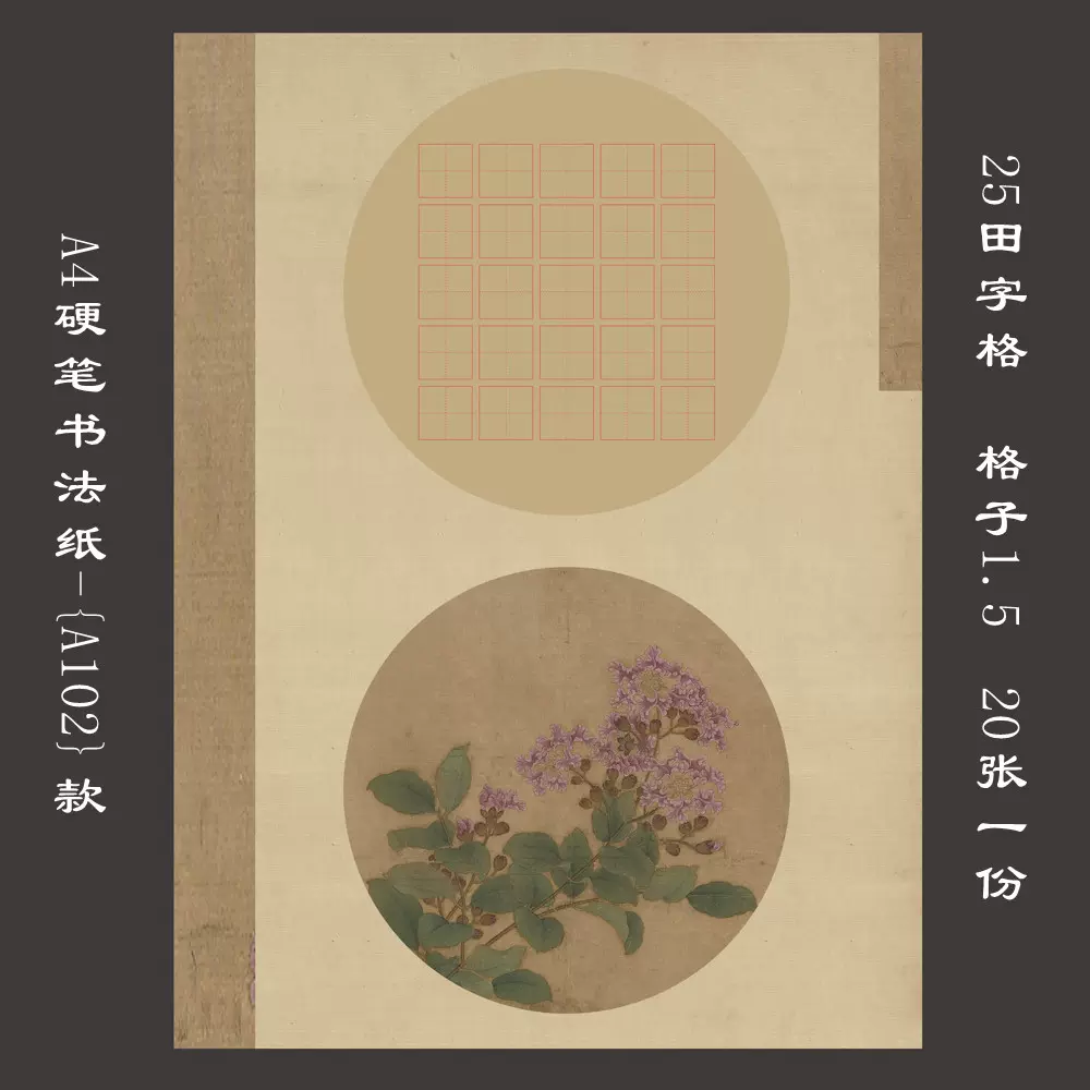 墨香缘A4田字格硬笔书法比赛专用纸古典风格作品创作练习用纸A102-Taobao