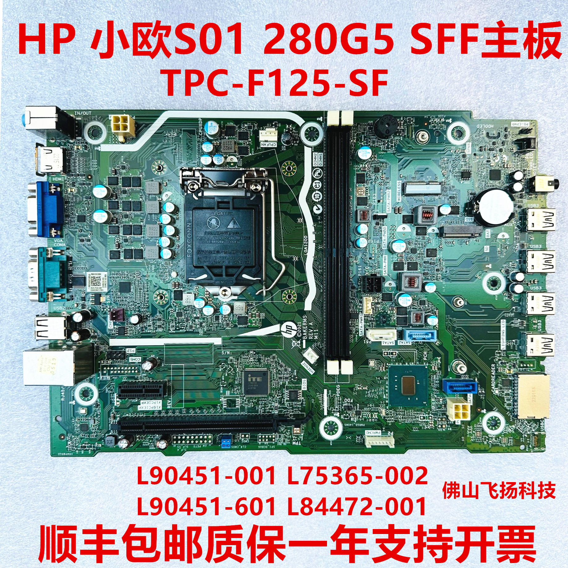 惠普小欧S01 280 G5 SFF TPC-F125-SF主板 L90451-001 L75365-002-淘宝网