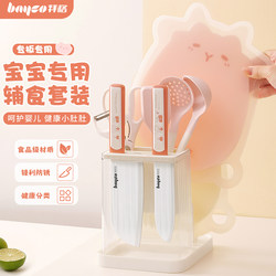 Baige Baby Food Preparation Tools Cutting Board Knife Set Baby-Specific Kitchen Children's Knife and Cutting Board Combination Complete Set