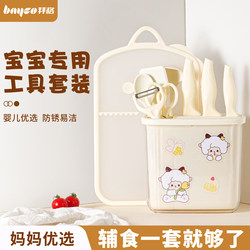 Baig Baby Food Supplement Tools Baby Full Set of Kitchen Knives and Cutting Boards Kidsren's Household Fruit Knives and Chopping Boards Knife Set
