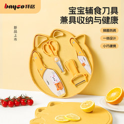 Baige Baby Food Knife Set, Household Kitchen Knife and Cutting Board Two-In-One, Kitchen Fruit Knife and Chopping Board Set, Dormitory Combination