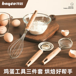 Baige Baby Food Supplement Tools Complete Set of Stainless Steel Food-Grade Egg White Separator, Egg Beater, Baking Tool Set