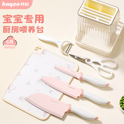 Baige Baby Cutting Board and Knife Set, Children's Kitchen Knife and Chopping Board, Baby-Specific Tools, Complete Set