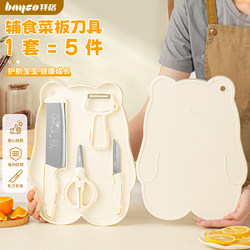 Baige Baby Food Preparation Tools, Complete Set of Knife and Cutting Board, Two-In-One Baby Fruit Knife and Chopping Board Knife Set
