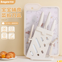 Baige Baby Food Preparation Knife Set, Baby-Specific Kitchen Knife, Fruit Knife, Cutting Board, Complete Tool Set