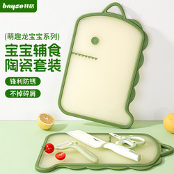 Baige Baby Food Preparation Cutting Board and Knife Set, Baby-Specific Ceramic Knife, Children's Kitchen Cutting Board Complete Set of Tools