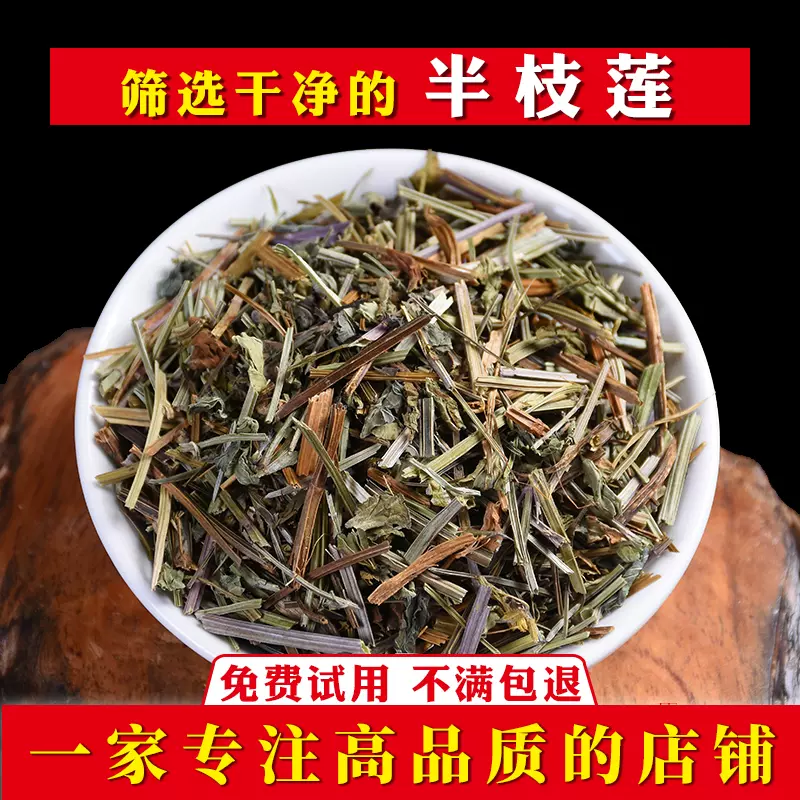 半枝莲500g克半支连茶可搭配百花蛇舌草白花