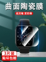 Применимо к керамическому фильму Huami GTS4 GTS2Mini Ceramic Film Huami Jump, My AmaMfit GTS3 Watch Film Covered High -Definition Anti -Fall Intelligent Sports Round Screen Screen Screen