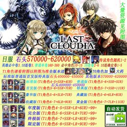 The Last Cloudia Japanese Server Initial Start-Up Account