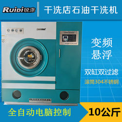 Fully Automatic Commercial Petroleum Dry Cleaning Machine, Large Industrial Washing Machine, Complete Set of Dry Cleaning Shop Franchise Drying and Washing Equipment