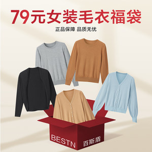 
[79 Yuan Lucky Bag] Baisi Dun Official Women's 25 Autumn and Winter Styles of Your Choice Limited Welfare Sweaters and Sweaters