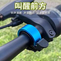 Bicycle Invisible Bell, Pure Copper, High Aesthetic Value, Universal Mountain Bike Accessory, Super Loud, Universal Type, for Children and Boys