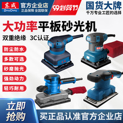 Dongcheng Polishing Machine Wall Putty Grinding Tool Woodworking Electric Sandpaper Dust-Free Machine Tool Sander Polisher