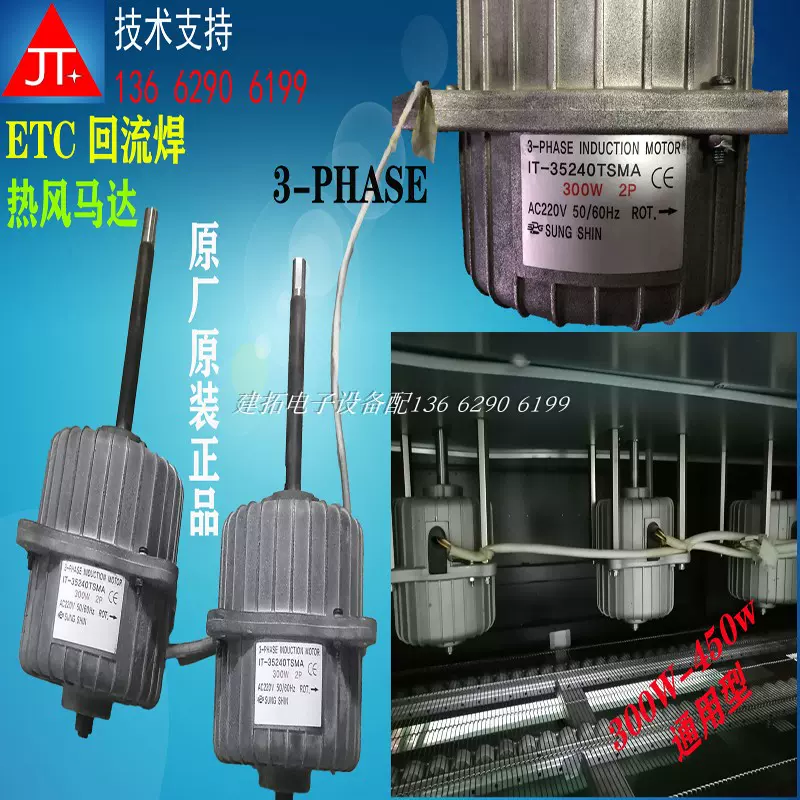 TSM回流焊热风马达IT-35240TSMA 220V 300W 3-PHASE热风马达-Taobao