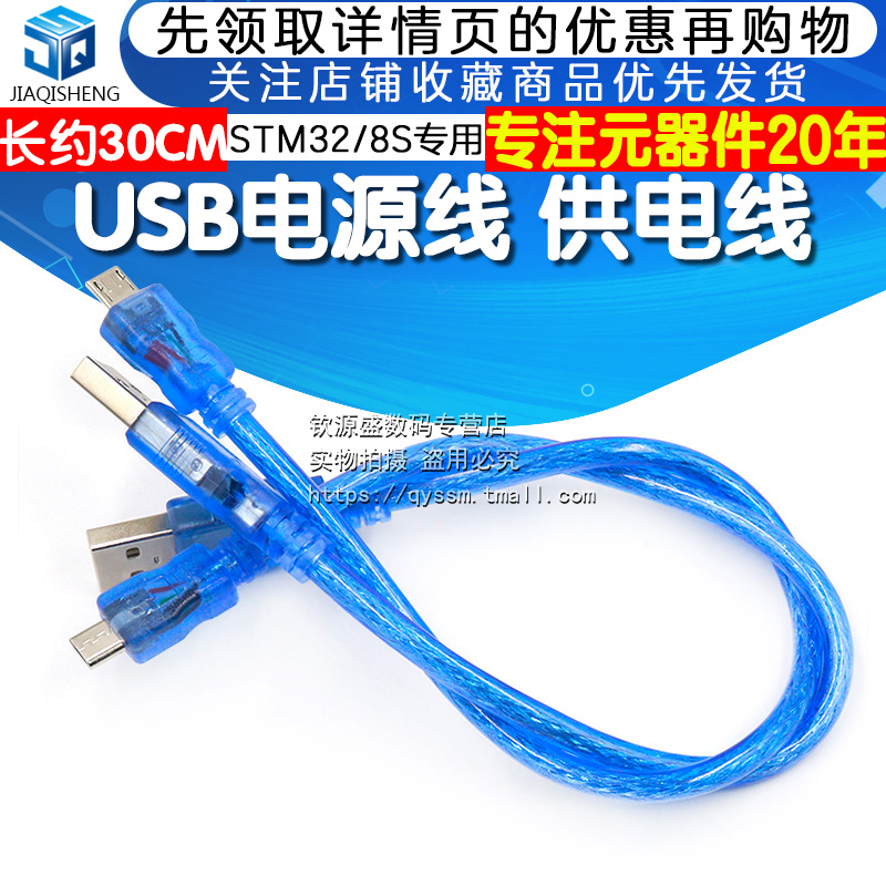 USB  ڵ STM32|8S   ڵ  30CM  -